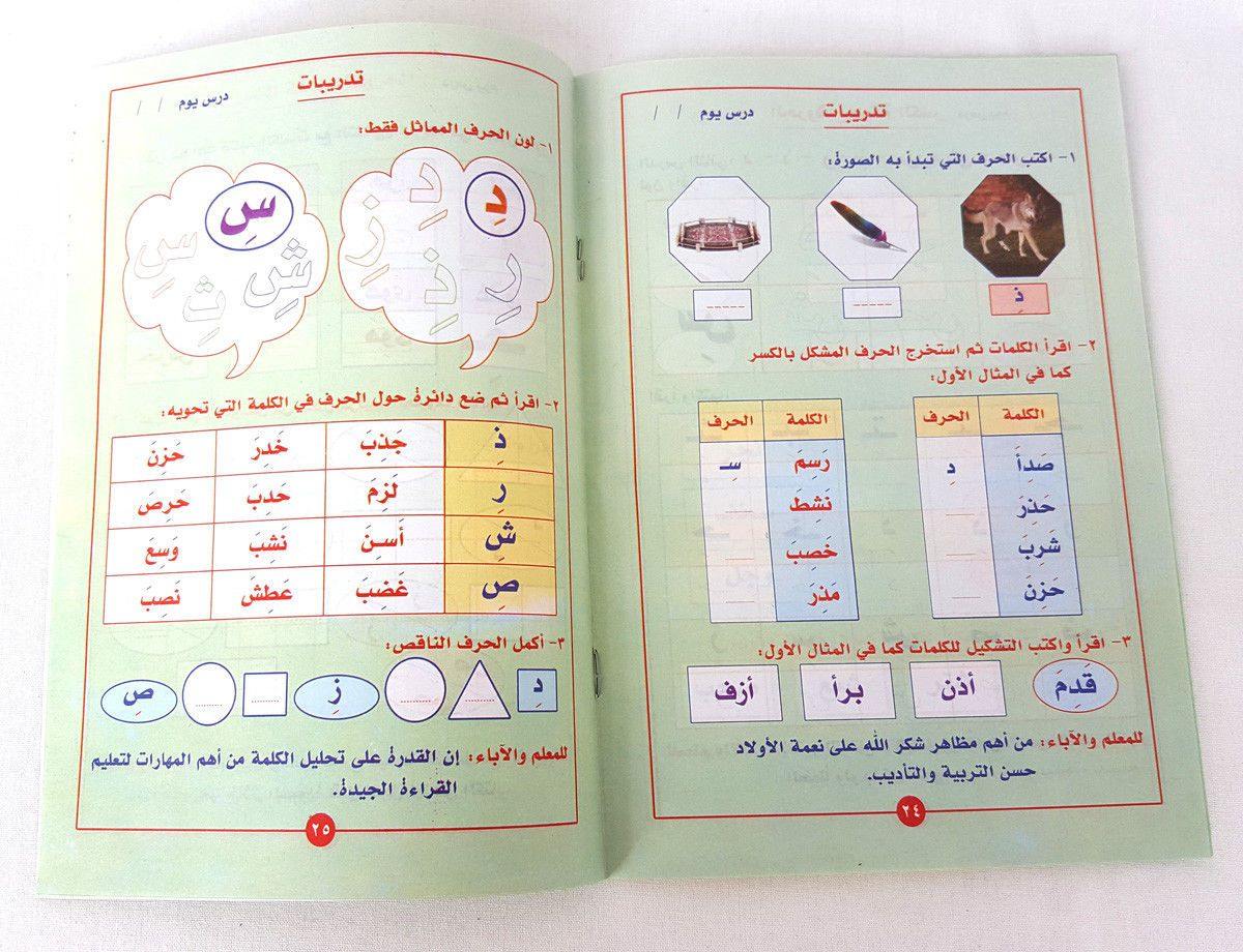 Children Learning Noor AL Bayan Arabic Pre-School/Level1/Level 2