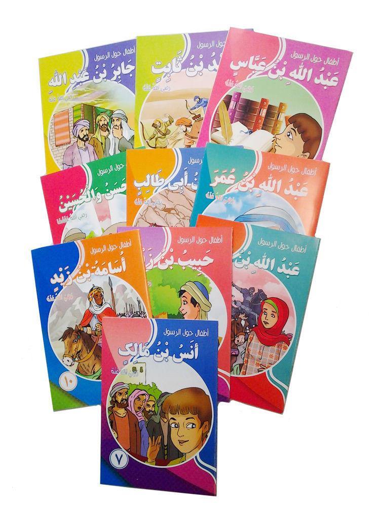 Children around the Prophet Serie Books - Arabic