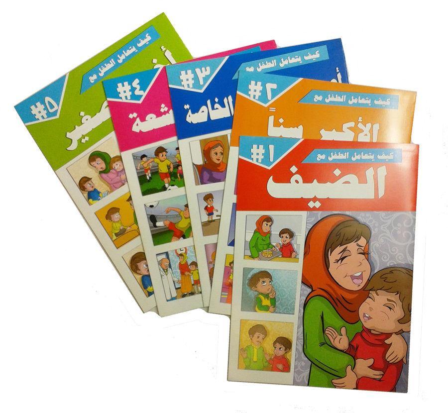 Children Care and Support (Arabic) large magazine size