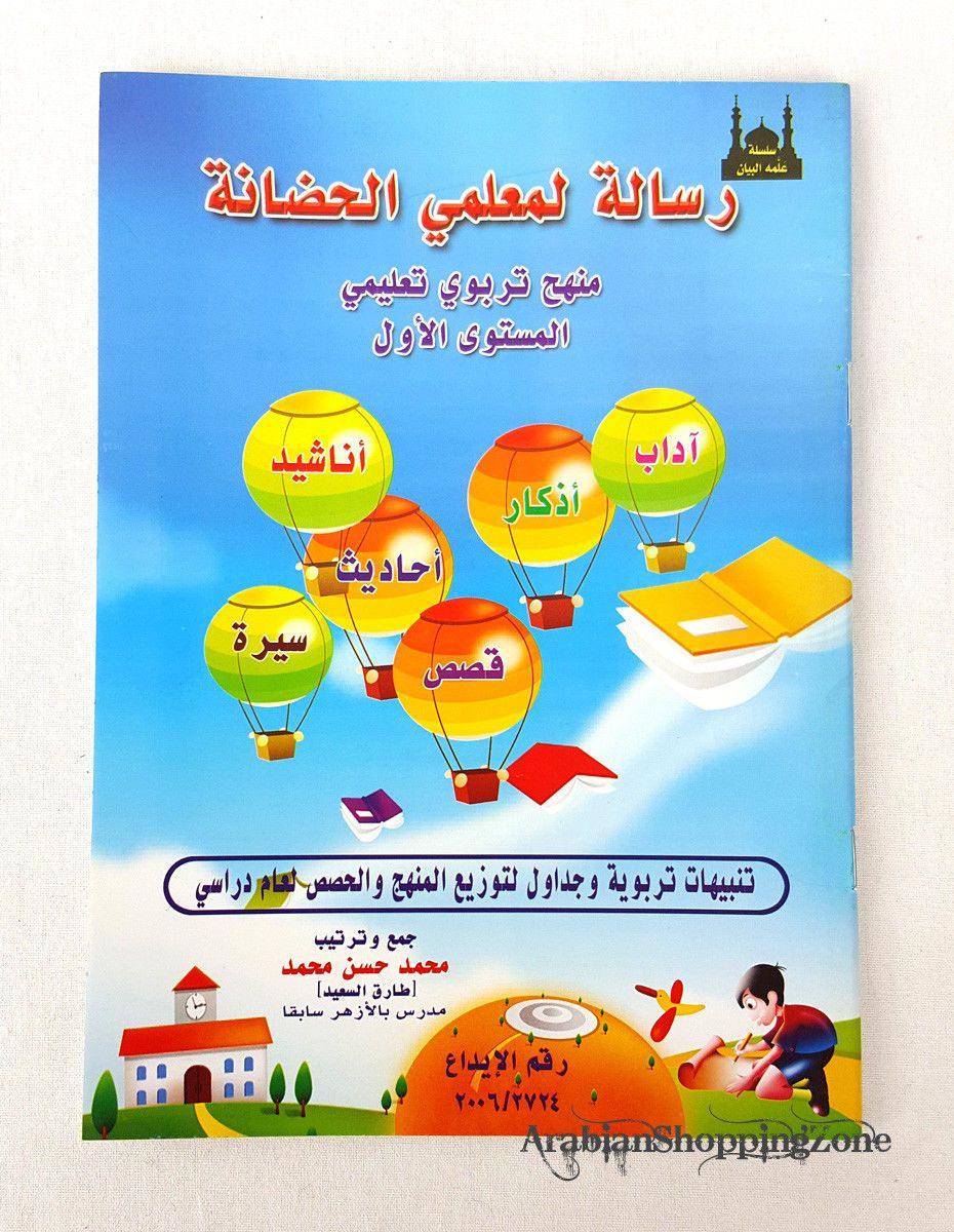 Children Learning Noor AL Bayan Arabic Pre-School/Level1/Level 2