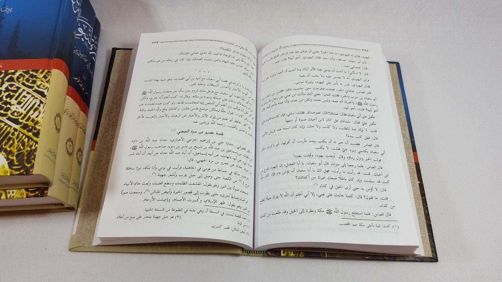 Biography of the Prophet to the Imam Abu Ismail bin katheer (701-774 e)(Arabic)