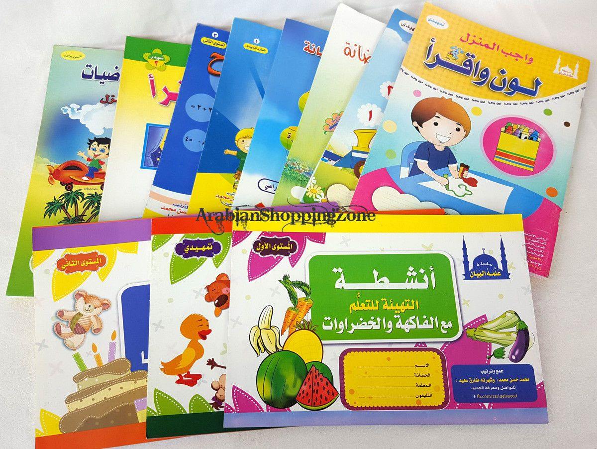 Children Learning Noor AL Bayan Arabic Pre-School/Level1/Level 2