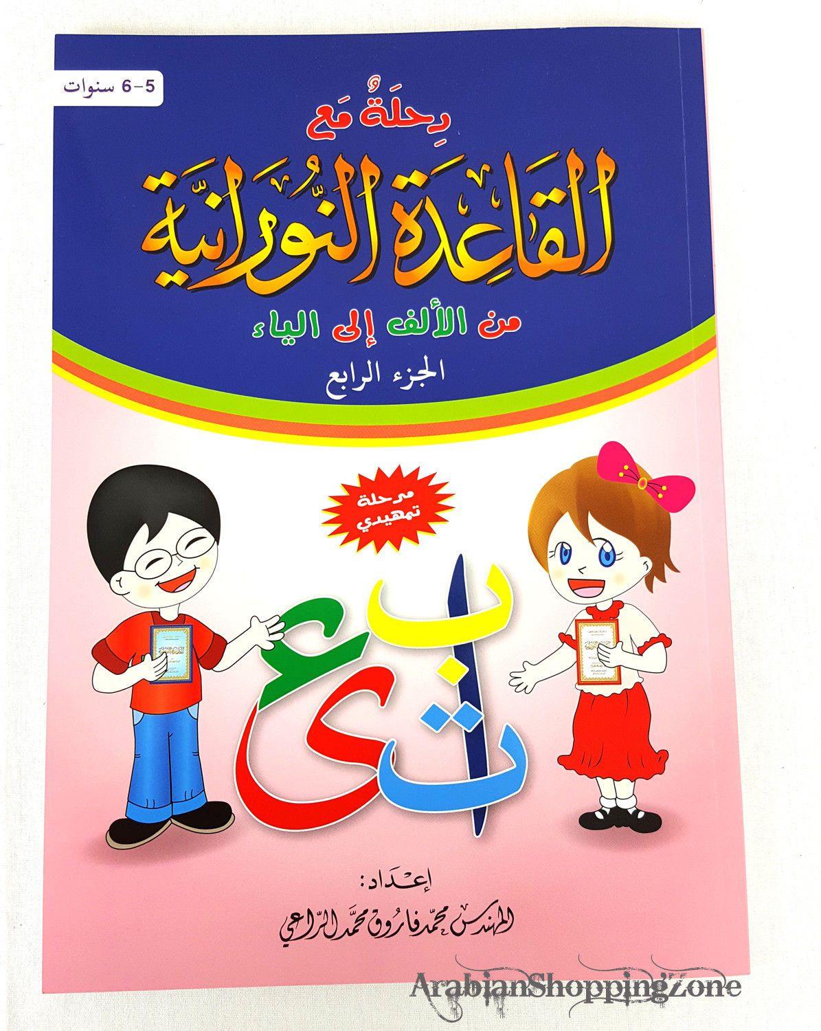 Children Learning Letters and Numbers (Arabic) Pre-School