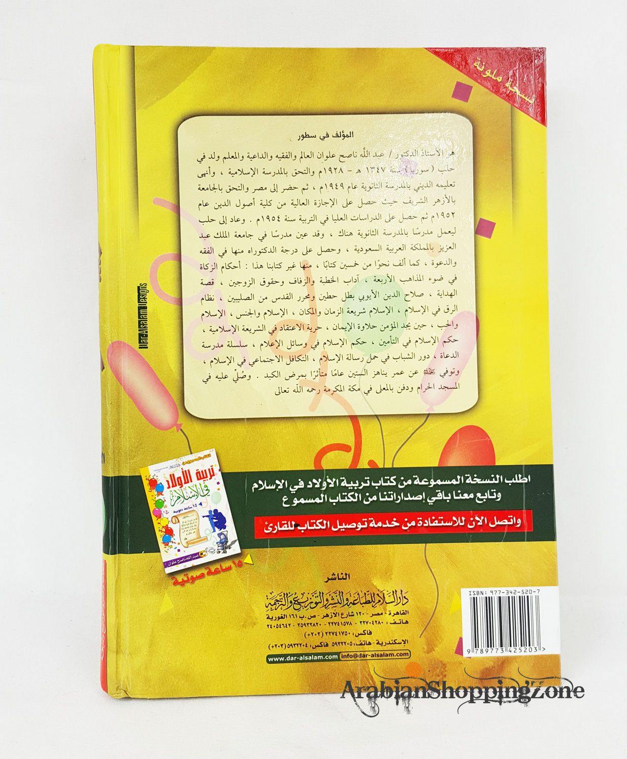 Raising children in Islam (Arabic) including 2 books