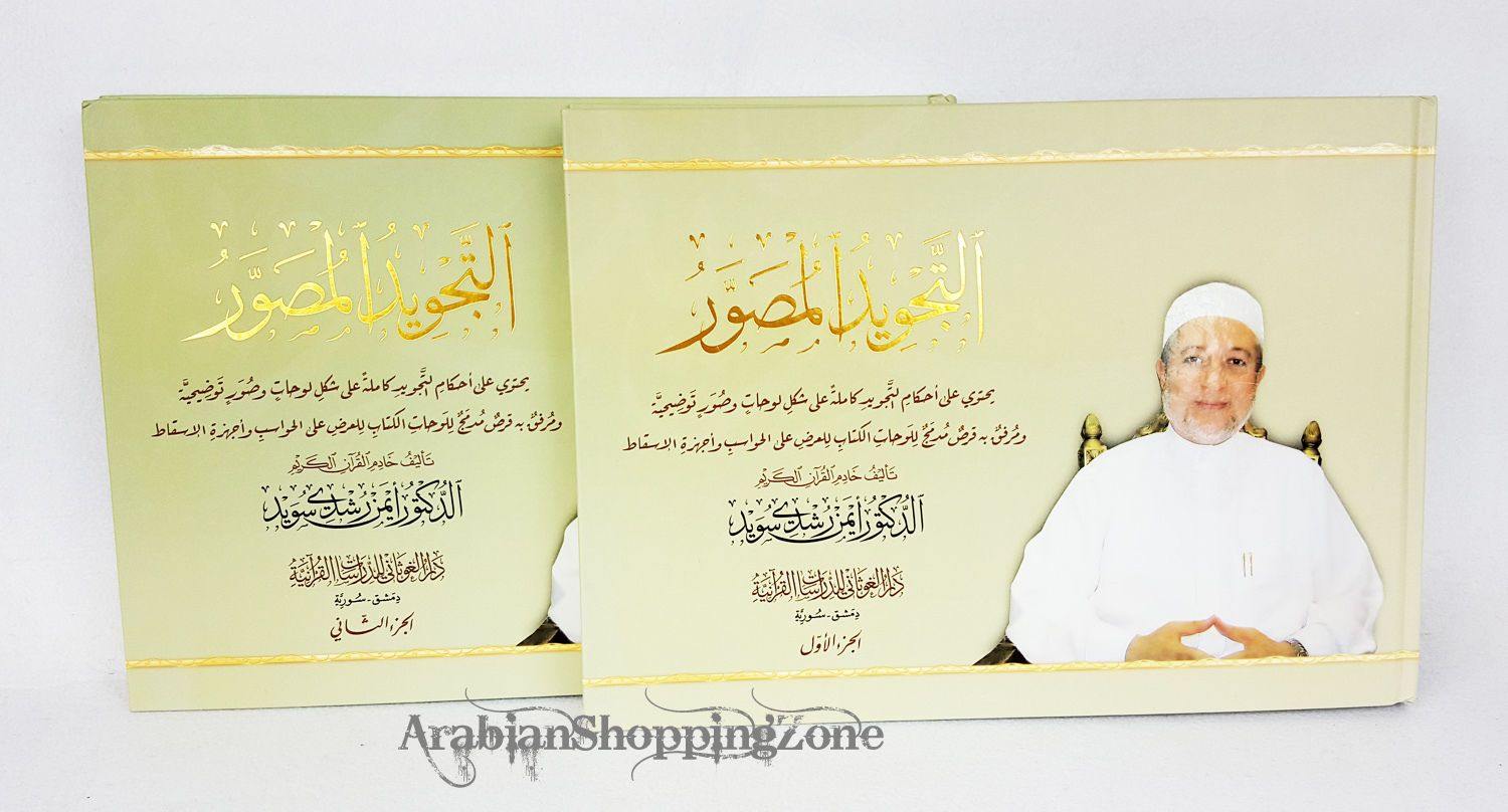 Photographed Intonation (Tajweed)- Arabic XL size with CD Tajwid