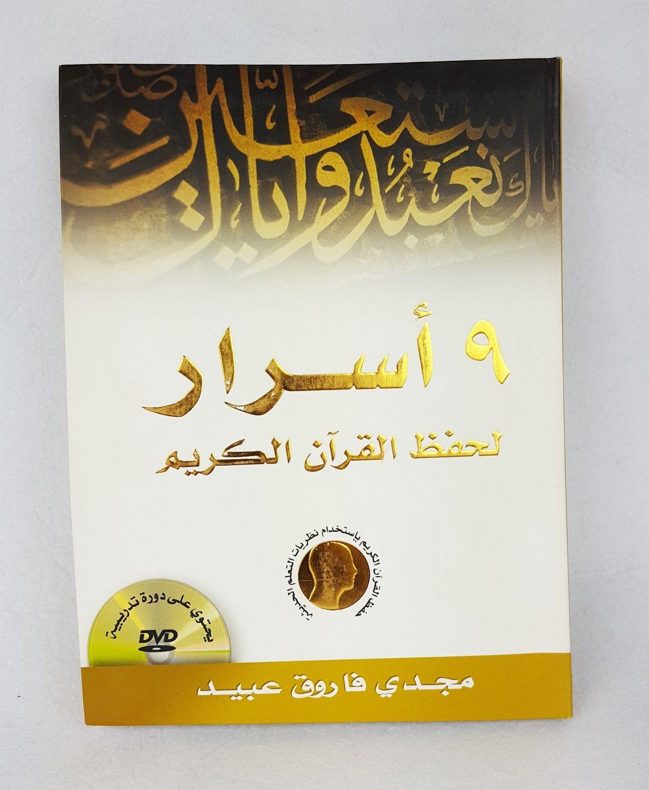 Conservation of the Holy Secrets - Arabic with DVD