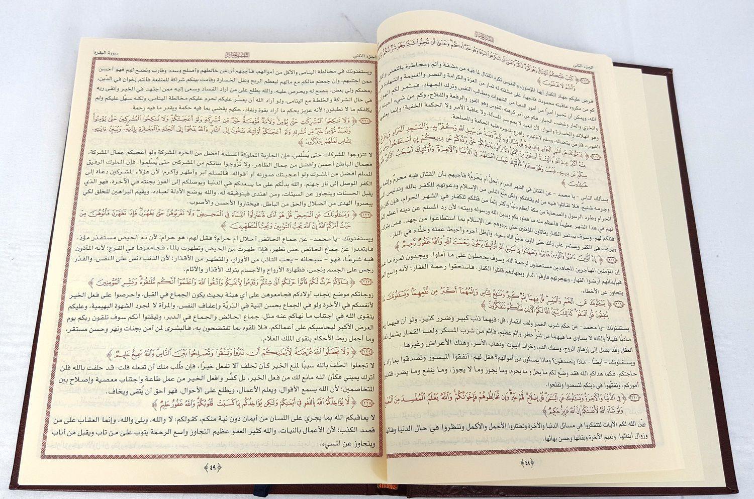 Tafsir AL Muyassar Ø§ÙØªÙØ³ÙØ± Ø§ÙÙÙØ³Ø±  X-Large size 11