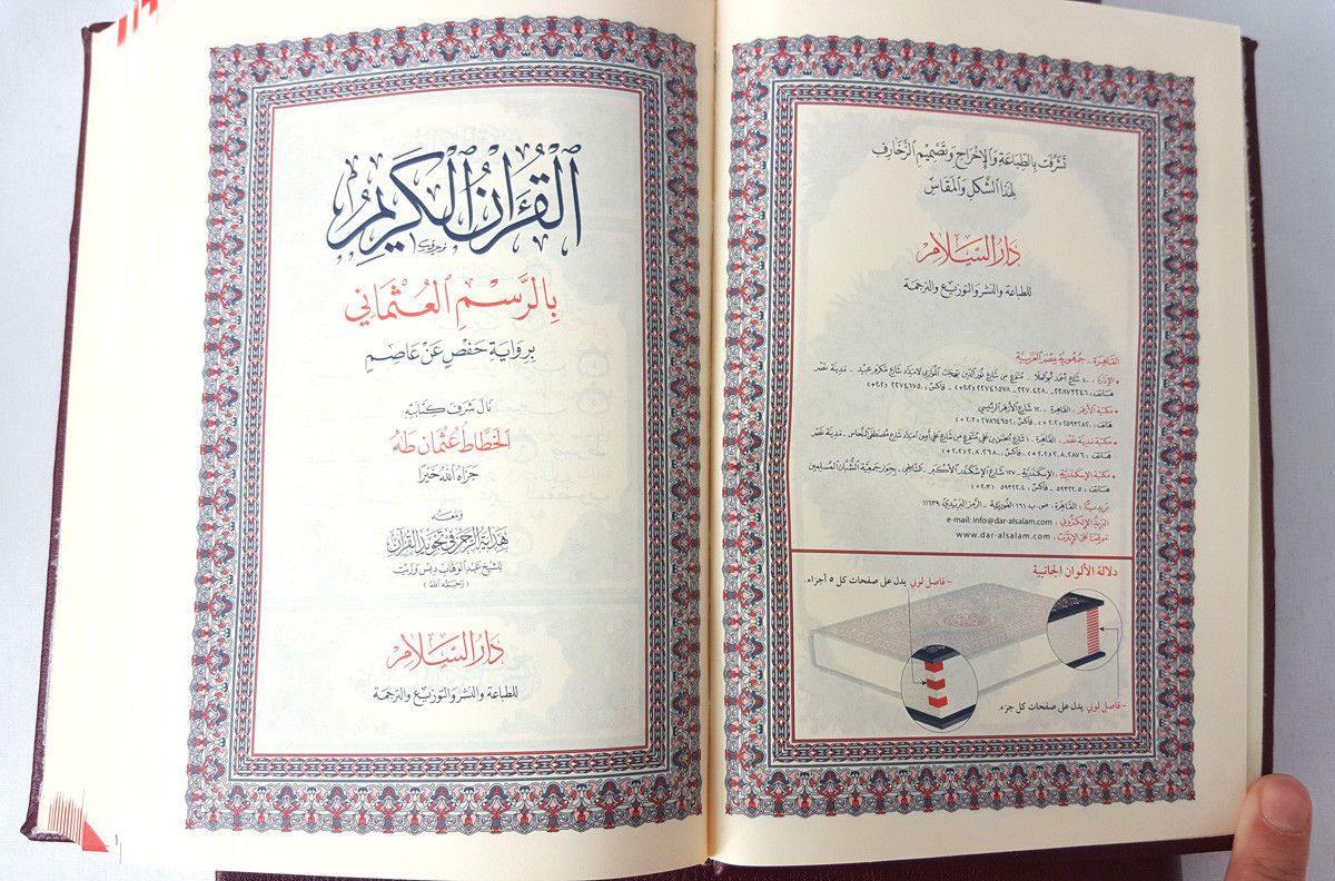 Dar Al Salam Quran Arabic With Leather Box