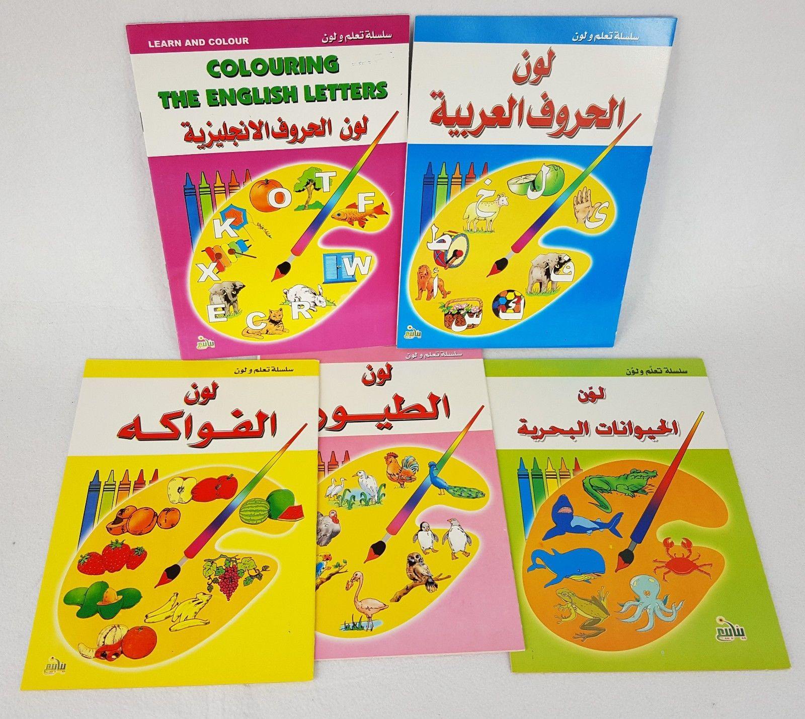 Learning Series with coloring pages (Arabic & English)