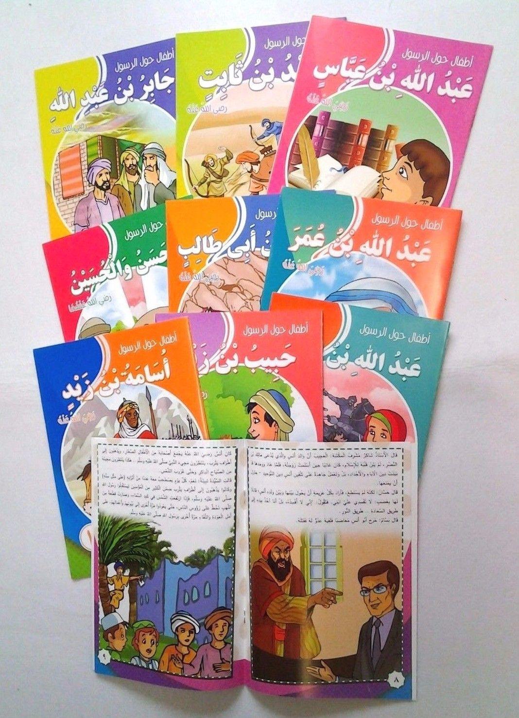 Children around the Prophet Serie Books - Arabic