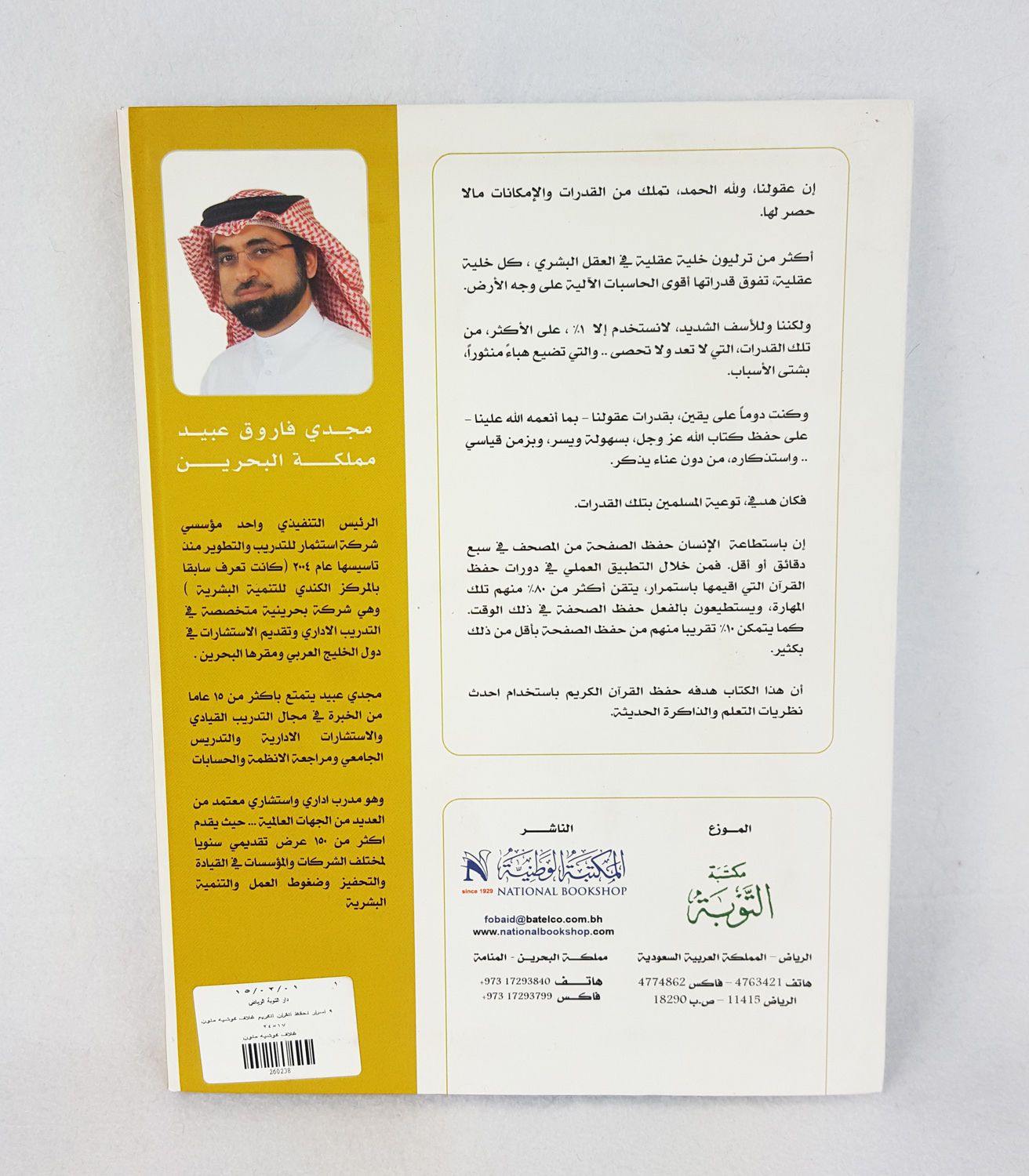 Conservation of the Holy Secrets - Arabic with DVD