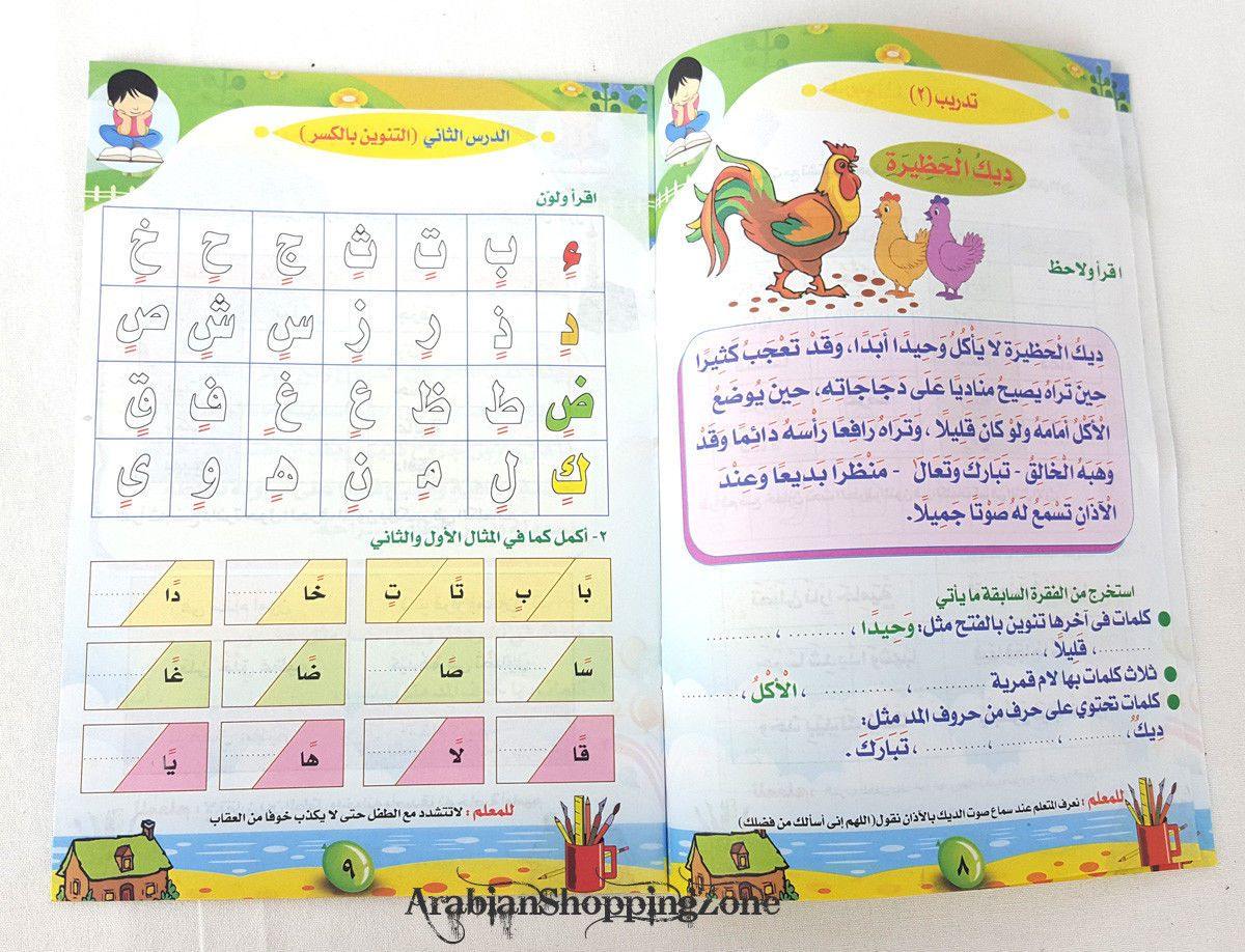 Children Learning Noor AL Bayan Arabic Pre-School/Level1/Level 2