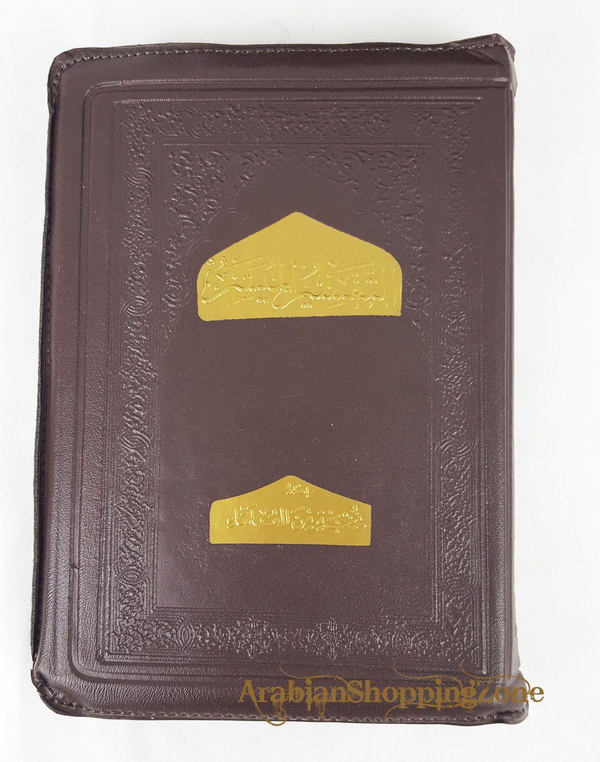 Interpretation of Quran Tafsir in Arabic Zipper Book size 20*14cm (8-5.7