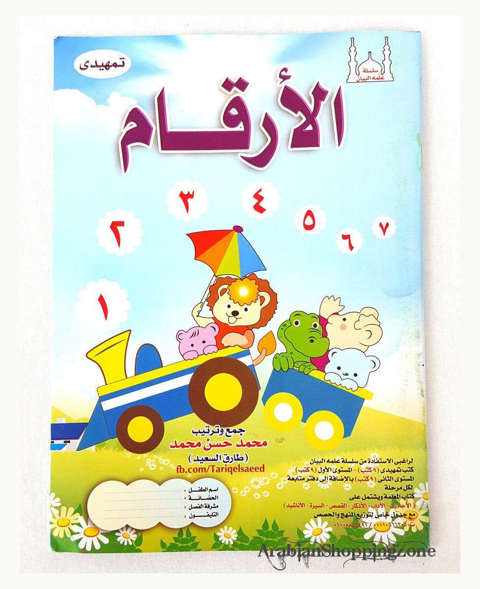 Children Learning Noor AL Bayan Arabic Pre-School/Level1/Level 2