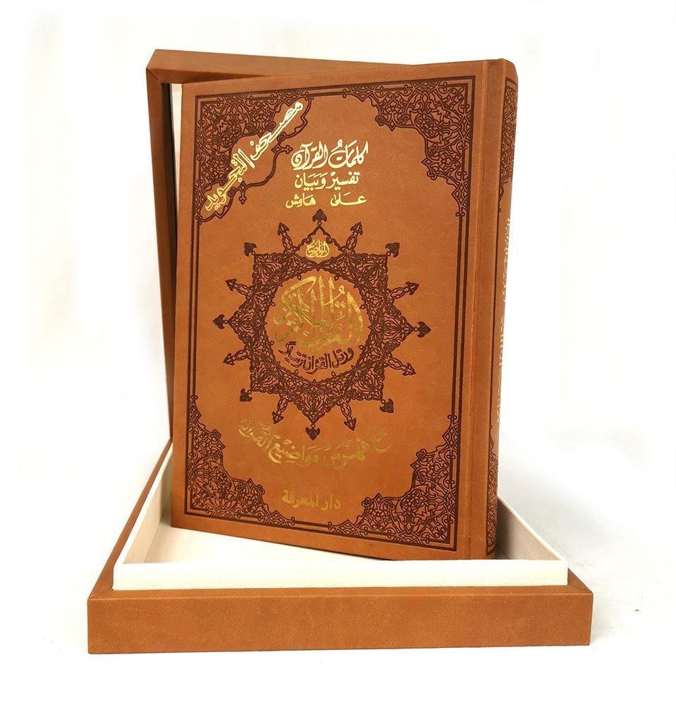 Luxury Tajweed 24*17