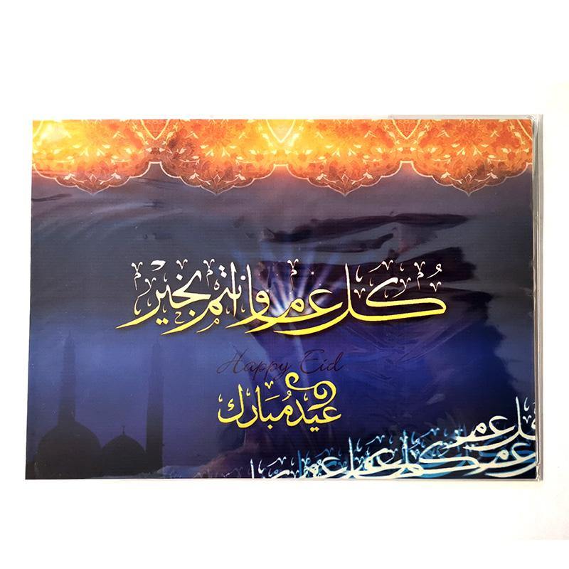 A5 Greeting Cards Islamic Art/Gift (P208)