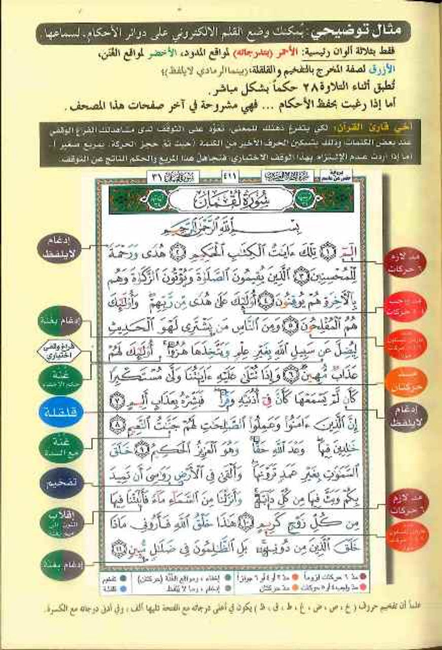 Tajweed Quran - Color coded Arabic Medium Deluxe 20*15cm