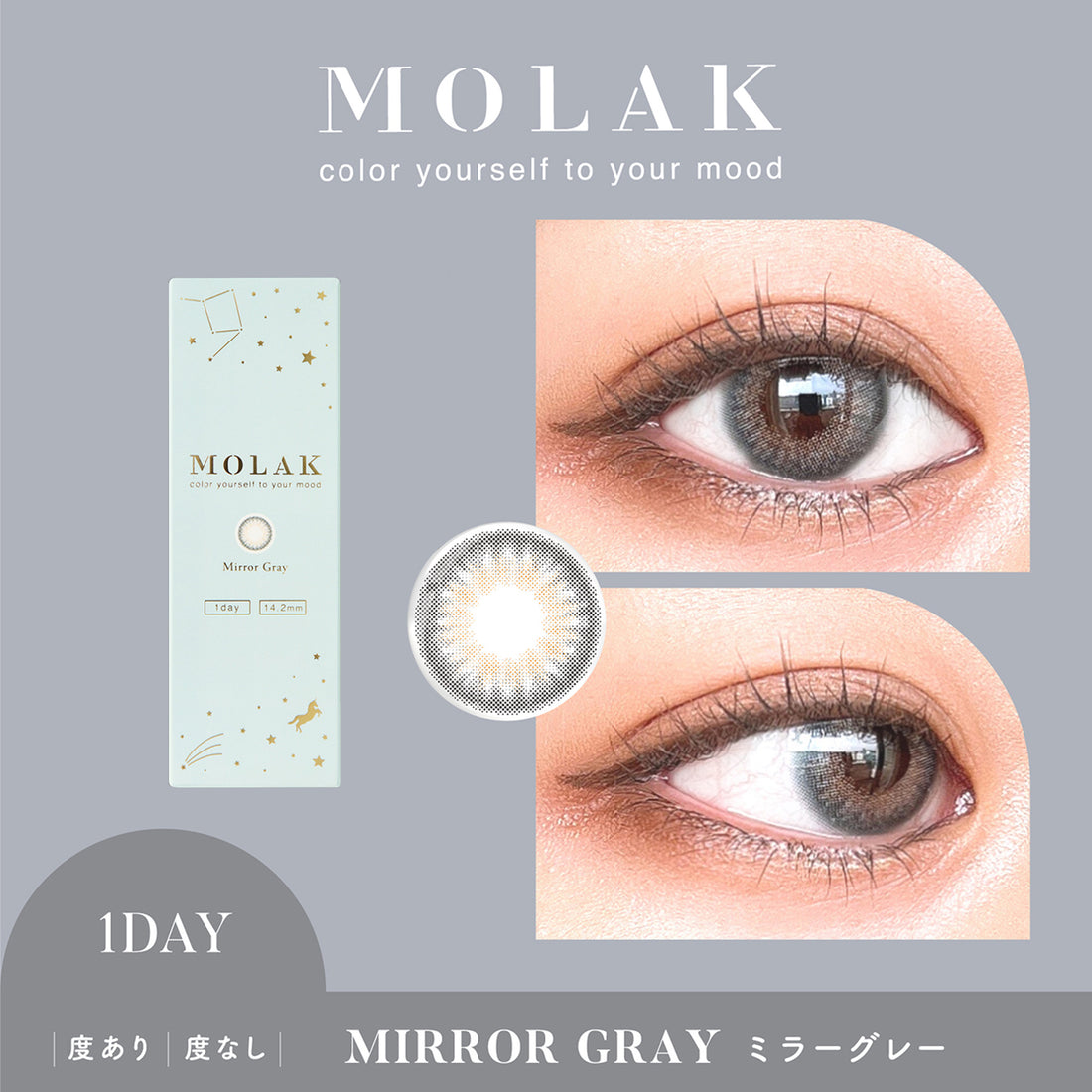 MOLAK 【Color Contacts/1-Day/Prescription, Non- Prescription/10 Lenses】 ｜  DOKODEMO