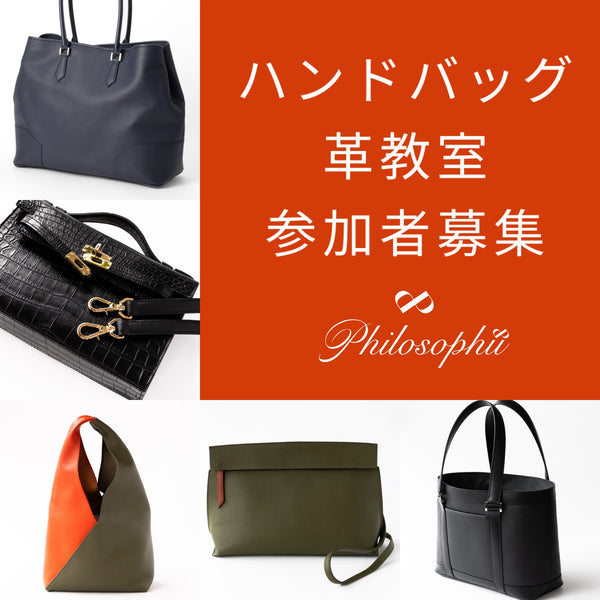 Recruiting participants for Philosophy's handbag leather class