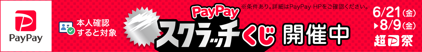 PayPay Event