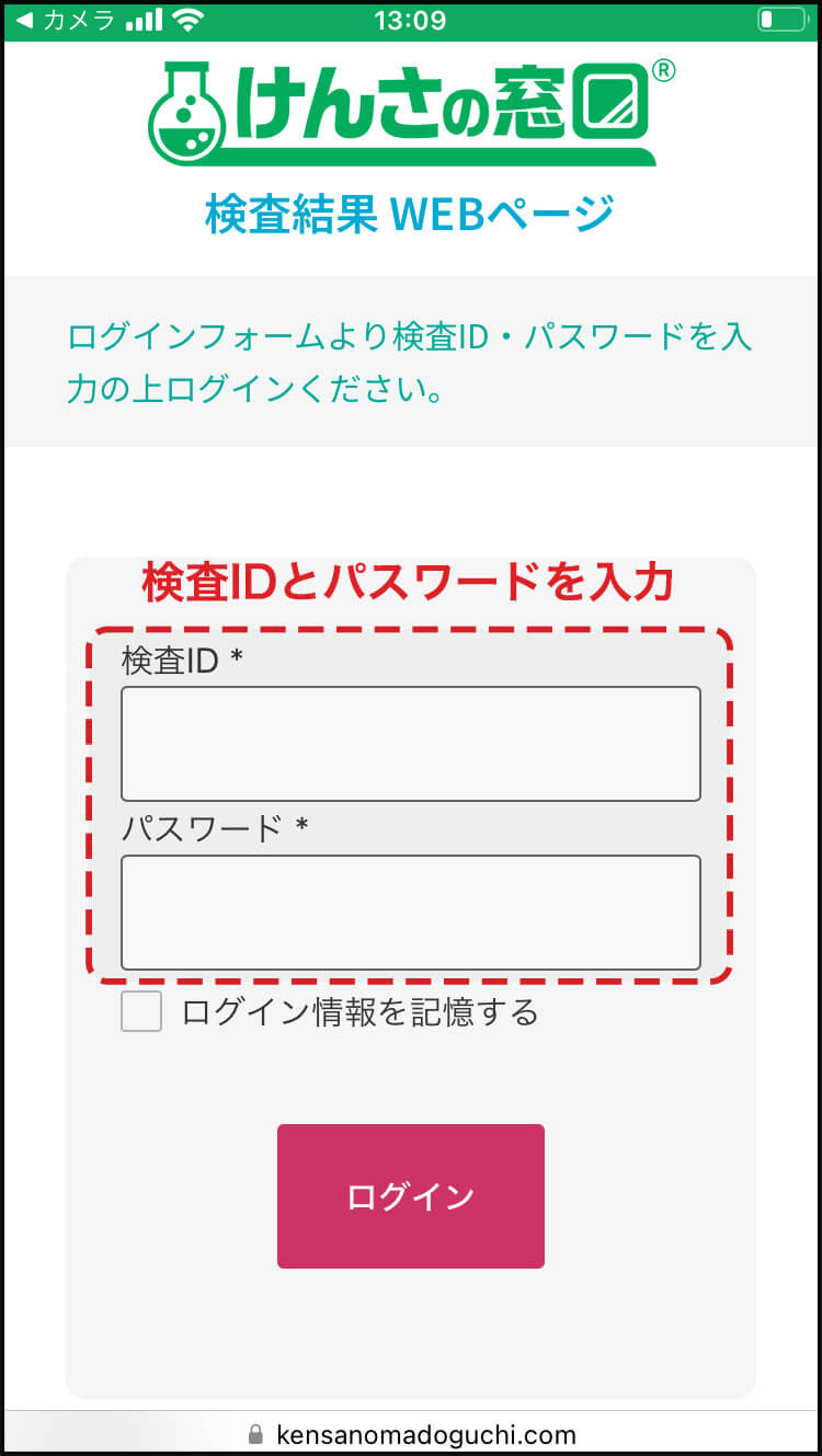 検査結果の確認ページにアクセス