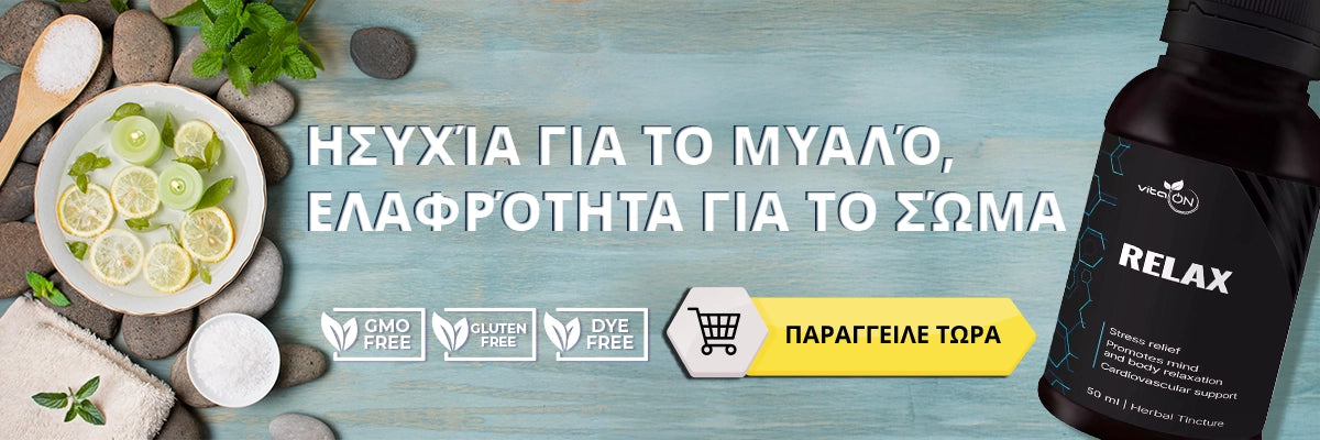 Relax - βάμμα βοτάνων