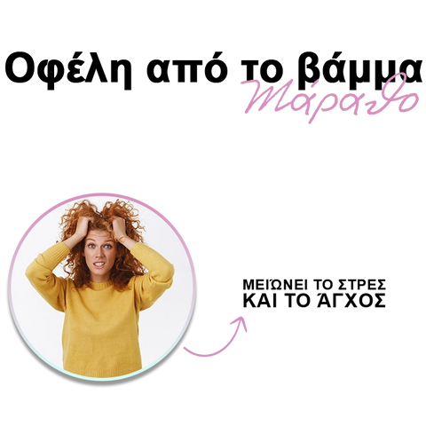 Κύρια οφέλη του βάμματος Μάραθο