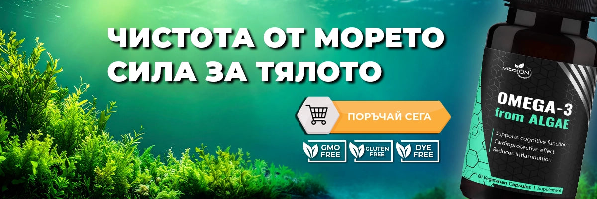Омега 3 - екстракт от водорасли