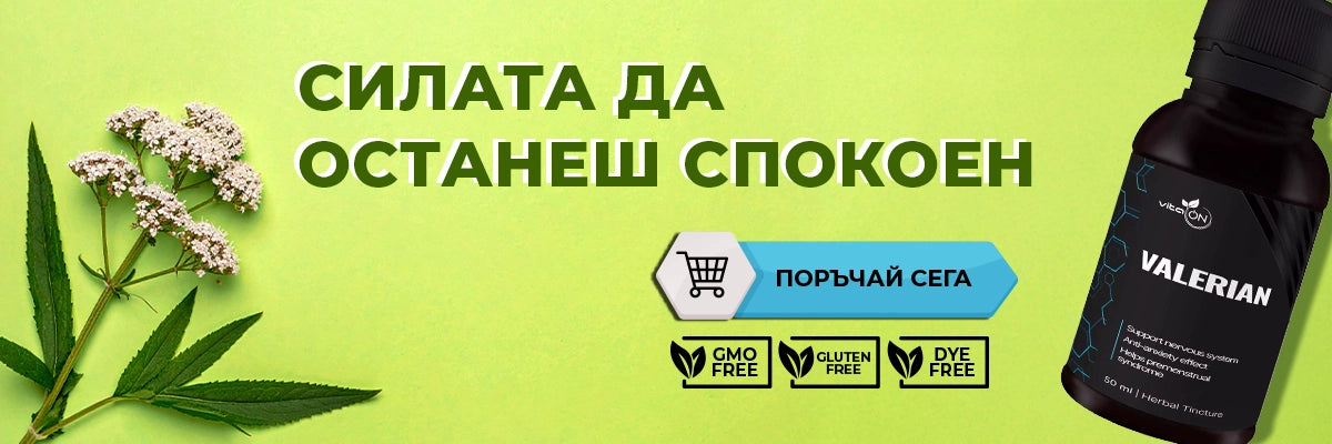 Валериана - билкова тинктура