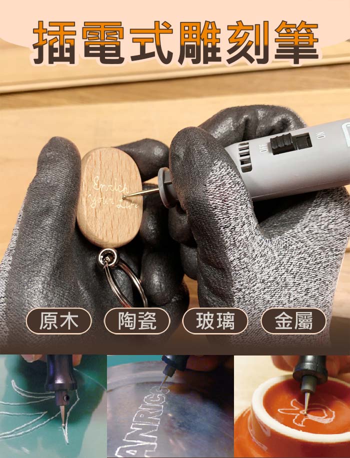 台灣製造萬能雕刻機 插電式雕刻筆 電動雕刻刀 金屬電刻筆 適木頭 石材 玻璃 金屬 非金屬表面雕刻