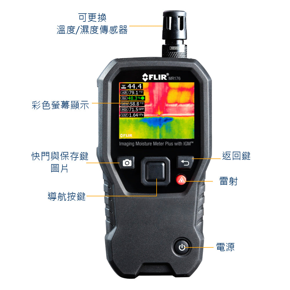 FLIR MR176 紅外線熱影像儀搭載溫濕度計 功能介紹