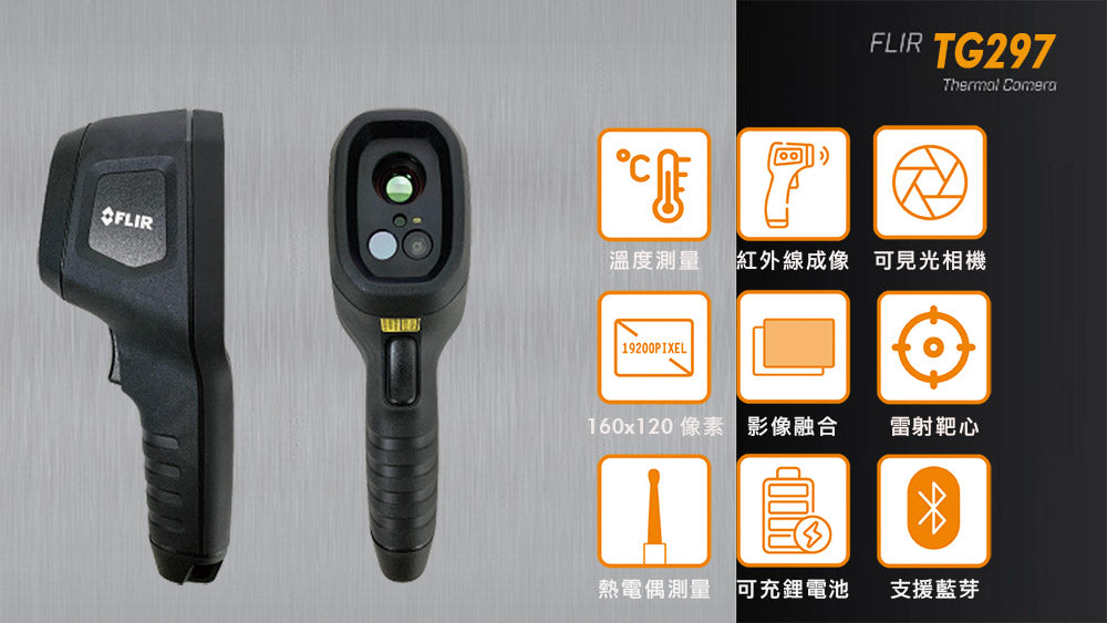 Flir TG297 工業用熱顯像儀 高溫適用 可測至1030℃