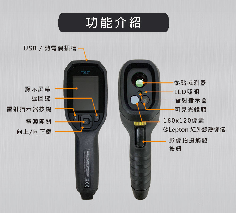 Flir TG297 工業用熱顯像儀 高溫適用 功能介紹