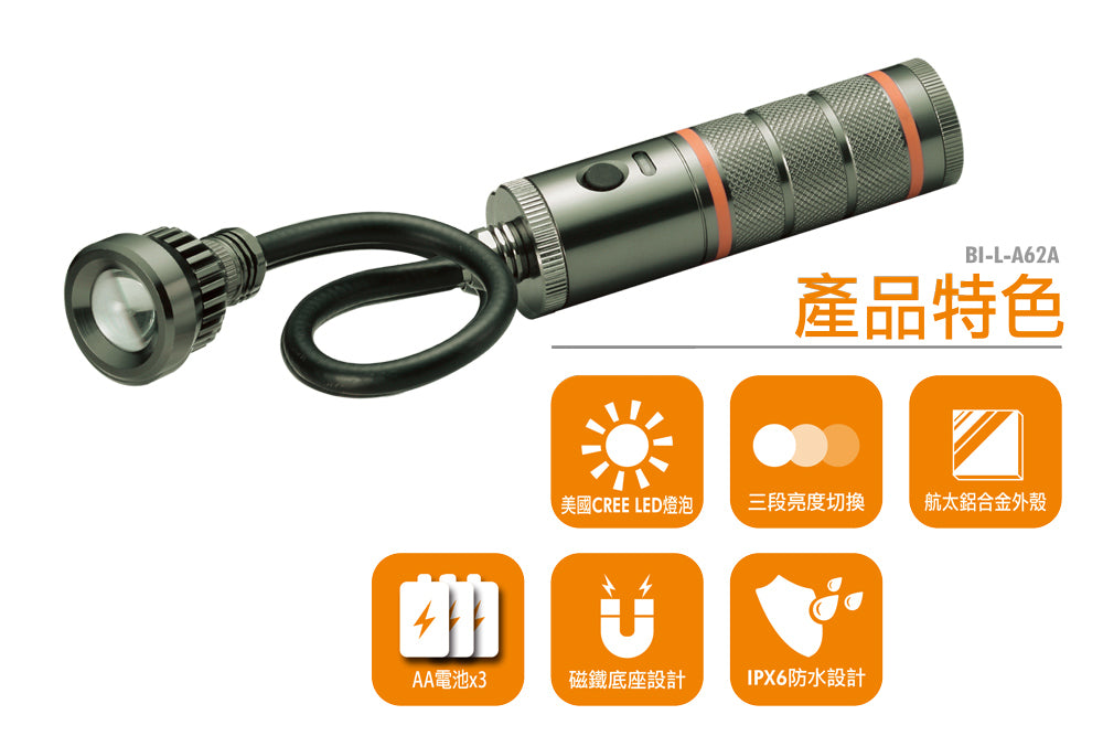 A62A 3W磁鐵可彎曲LED手電筒蛇管燈(大頭) 台灣製造
