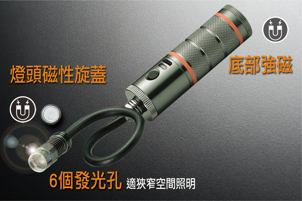 B62B 3W雙磁吸可充電鋰電池LED手電筒蛇管燈 底座強磁燈頭旋蓋磁吸