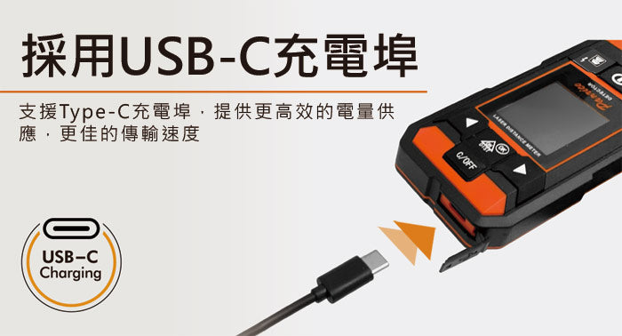 雷射測距儀+牆體探測儀 2機1體  USB-C充電