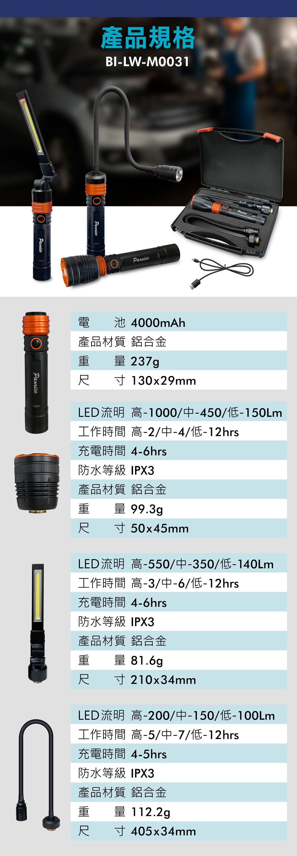 3合1 LED充電手電筒組 工作燈 蛇管燈 產品規格