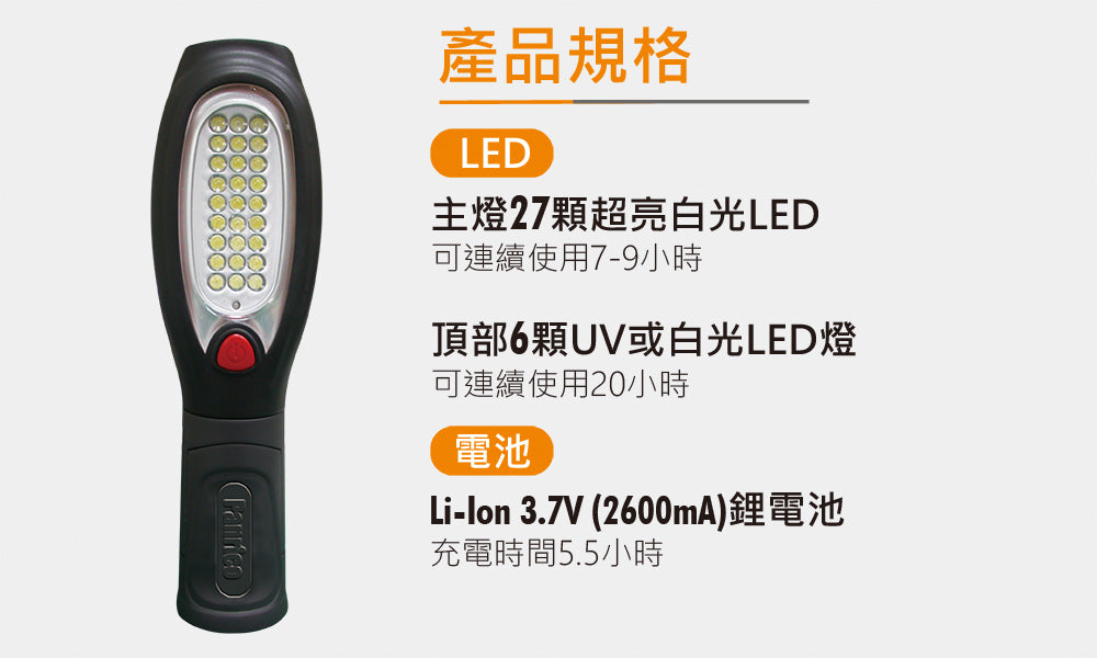 27+6顆折疊式LED工作燈 磁鐵LED充電手電筒 產品規格