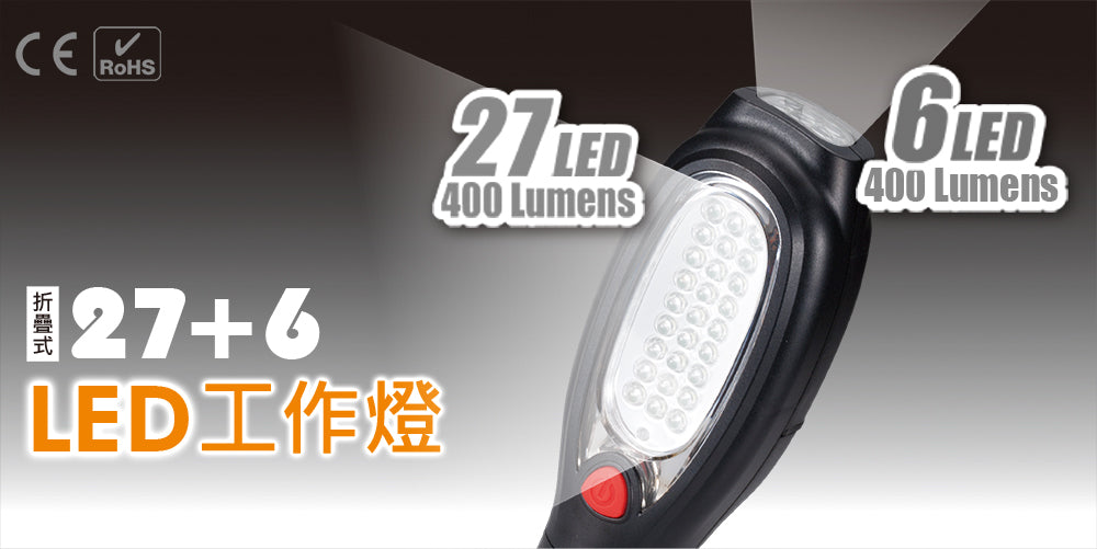 27+6顆折疊式LED工作燈 磁鐵LED充電手電筒 白光