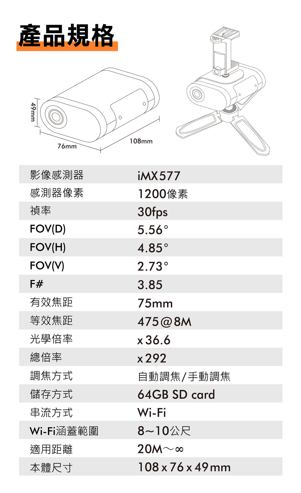 便攜型300倍高清數位4K2K行動微型望遠鏡 產品規格