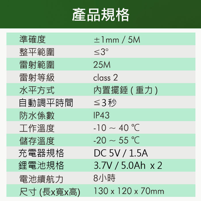 3D 12線綠光雷射水平儀 激光水平儀 墨線儀 產品規格