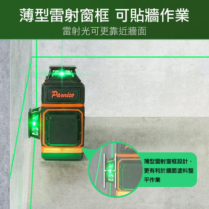 薄型雷射窗框 可貼牆作業 3D 12線綠光雷射水平儀 激光水平儀 墨線儀