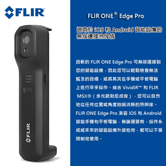 FLIR ONE Edge Pro 紅外線熱像儀 熱影像儀 適iOS Android手機