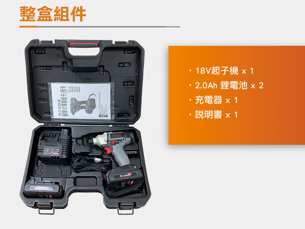 輕量化高轉速18V鋰電池鎚擊式電動起子機 攻牙機 鐵克威 TECTWAY