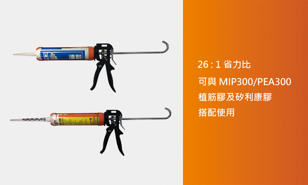 310ml鐵製專業省力型植筋槍 植筋槍 矽利康槍 矽膠槍 台灣製造