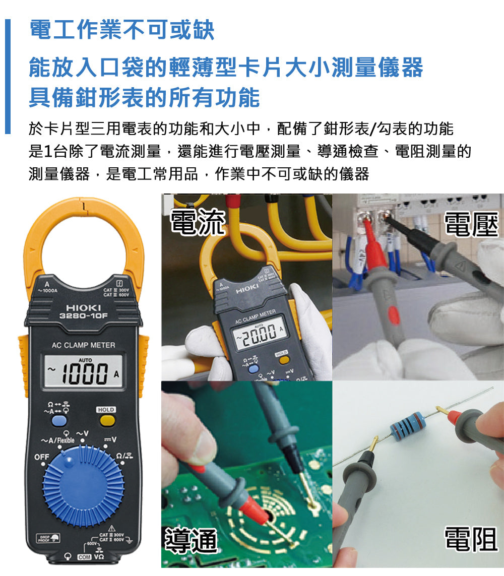 HIOKI 3280-10F 超薄型交流鉤錶 電流勾表 鉤表 鈎表 輕薄型測量儀器