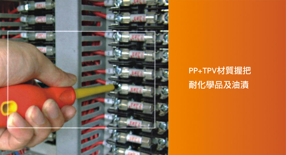 PP+TPV材質握把 耐化學品及油漬