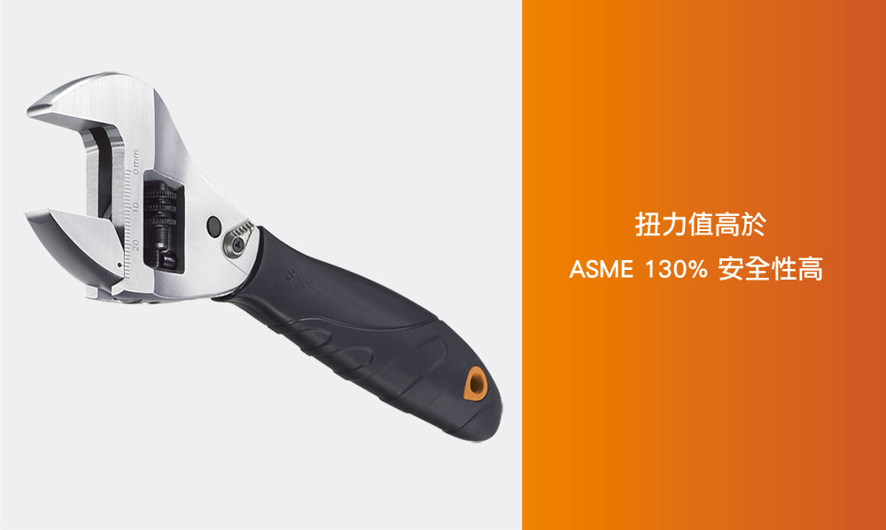 扭力值高於ASME 130% 安全性高