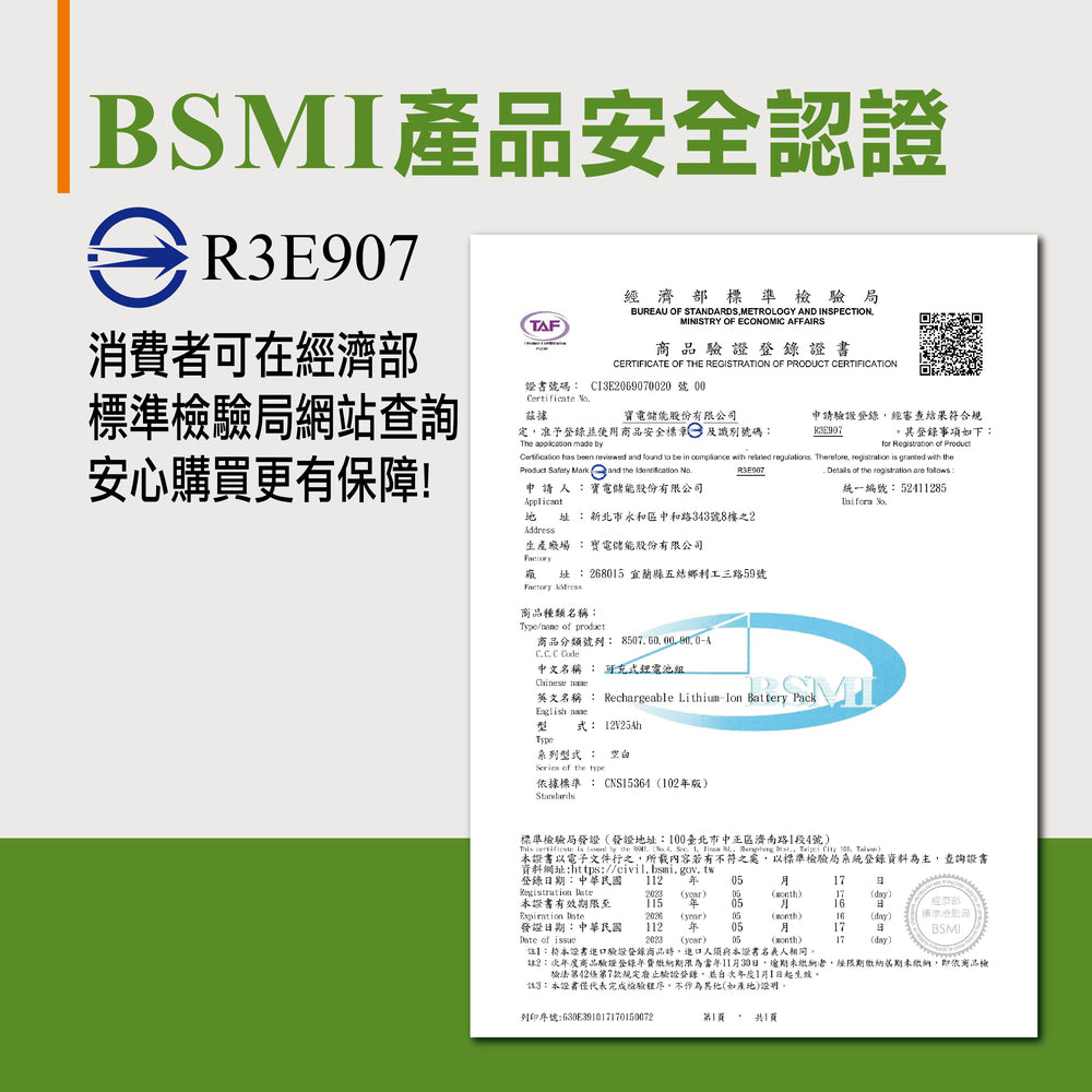 磷酸鋰鐵電池 12V 25Ah鋰鐵電瓶 BSMI產品認證