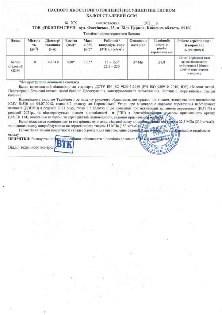 Зразок паспорту - 10л